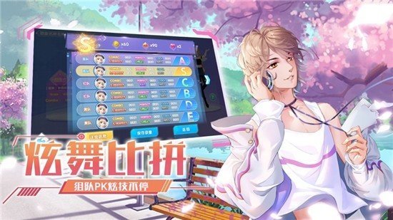 音舞高手游戏下载
