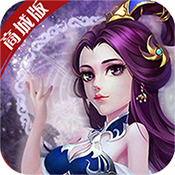 梦幻三界商城版(暂未上线)