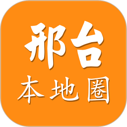 邢台圈手机版