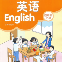 小学四年级译林英语app