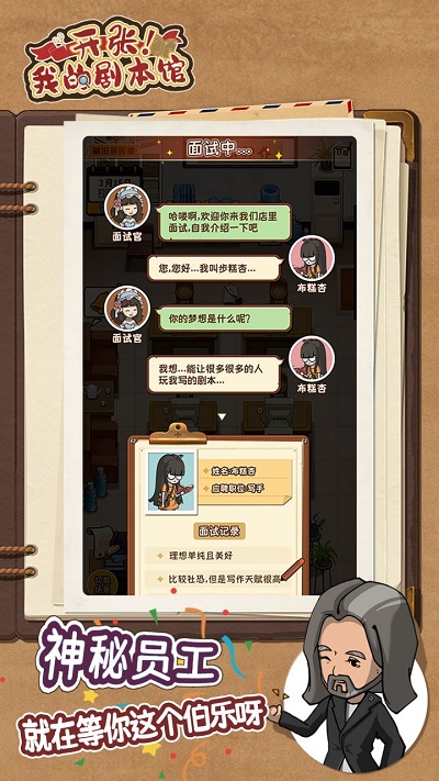 开张我的剧本馆游戏下载