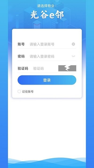 光谷e邻软件下载