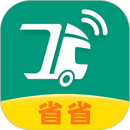 省省回头车司机版官方版