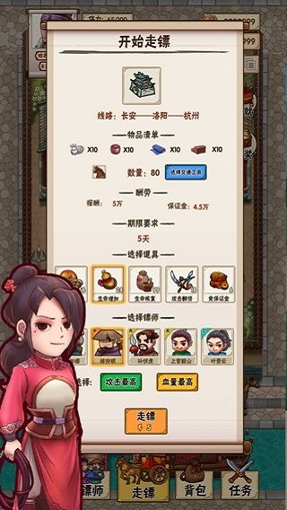 顺风镖局手游