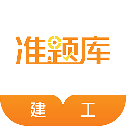 建筑工程准题库软件