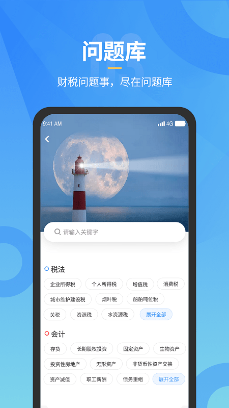 小竹财税app下载