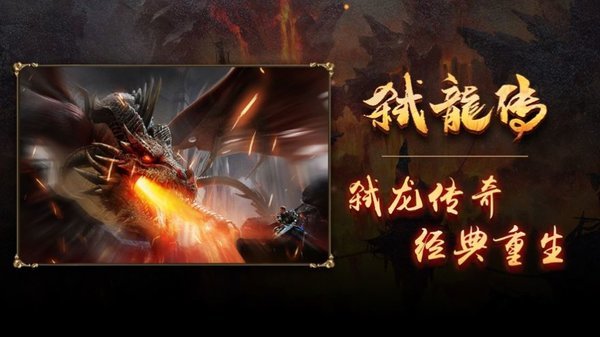 弑龙传奇手游下载