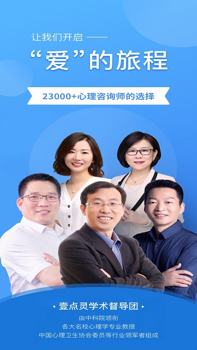 壹点灵咨询师版app下载