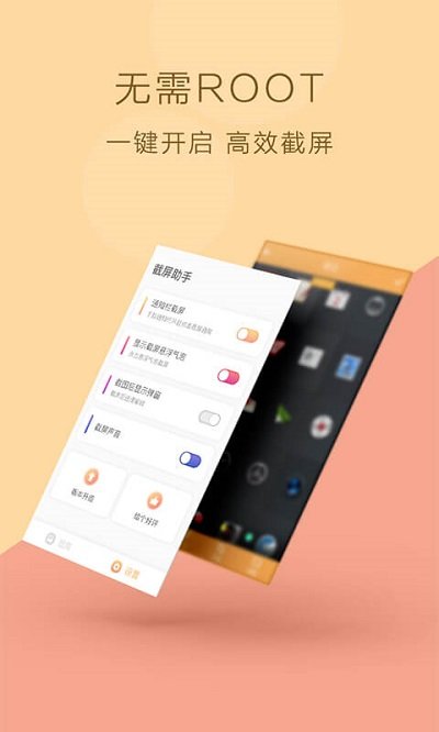 截屏助手app下载