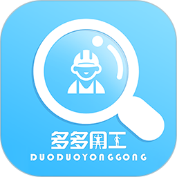 多多用工软件