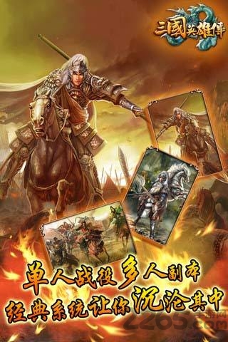 三国英雄传7下载手机版