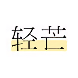 青芒杂志app