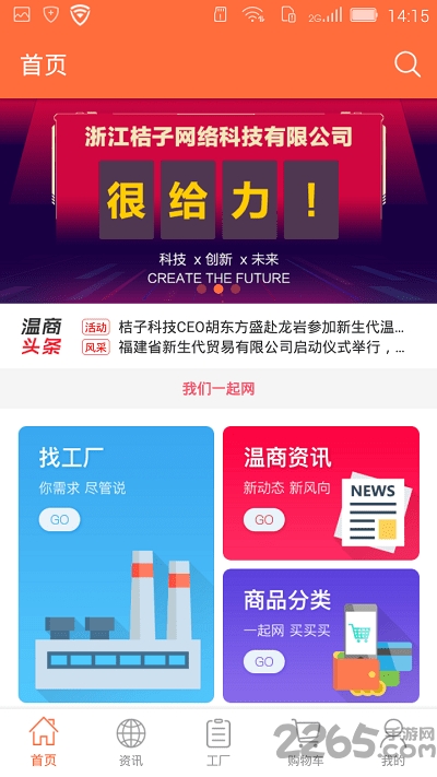 非特客户管家软件
