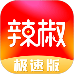 辣椒短视频极速版