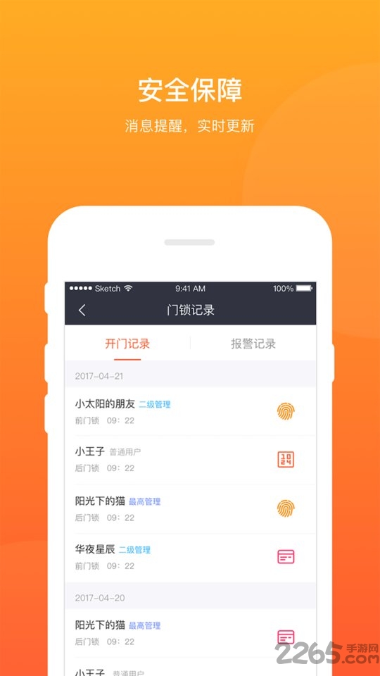 晒福智能官方最新版下载