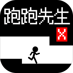 跑跑先生x破解版