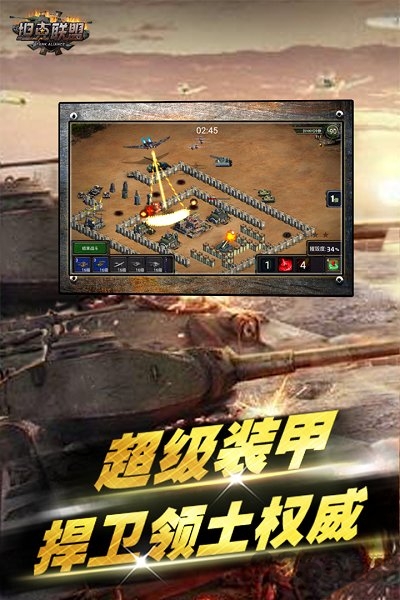 坦克联盟bt版下载