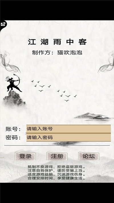 江湖雨中客手游下载