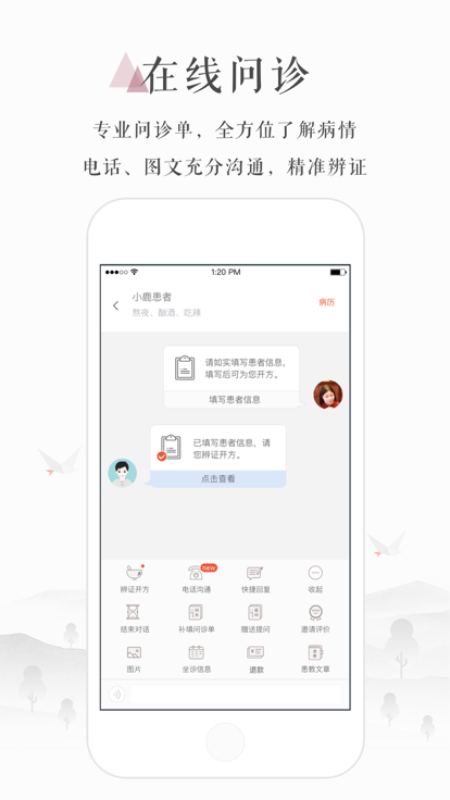 小鹿医生版app下载