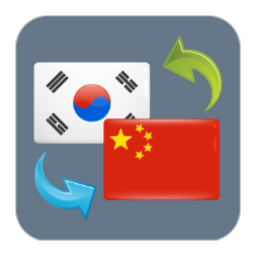 韩语翻译软件