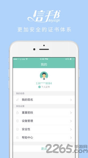 信手书手机版