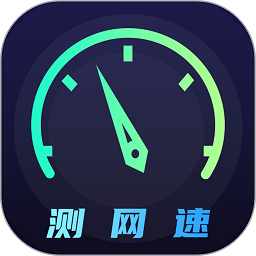 wifi网络5g测速手机版