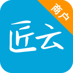 匠云商户app