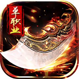 单职业迷失无敌版