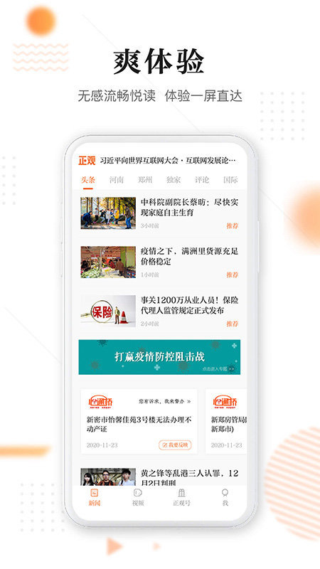 正观新闻app下载安装