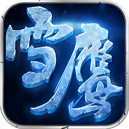 雪鹰领主网页版