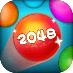 2048合球球最新版